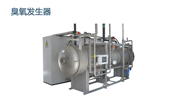 濰坊臭氧發(fā)生器——山東昊威環(huán)保科技引領環(huán)保設備制造新風尚