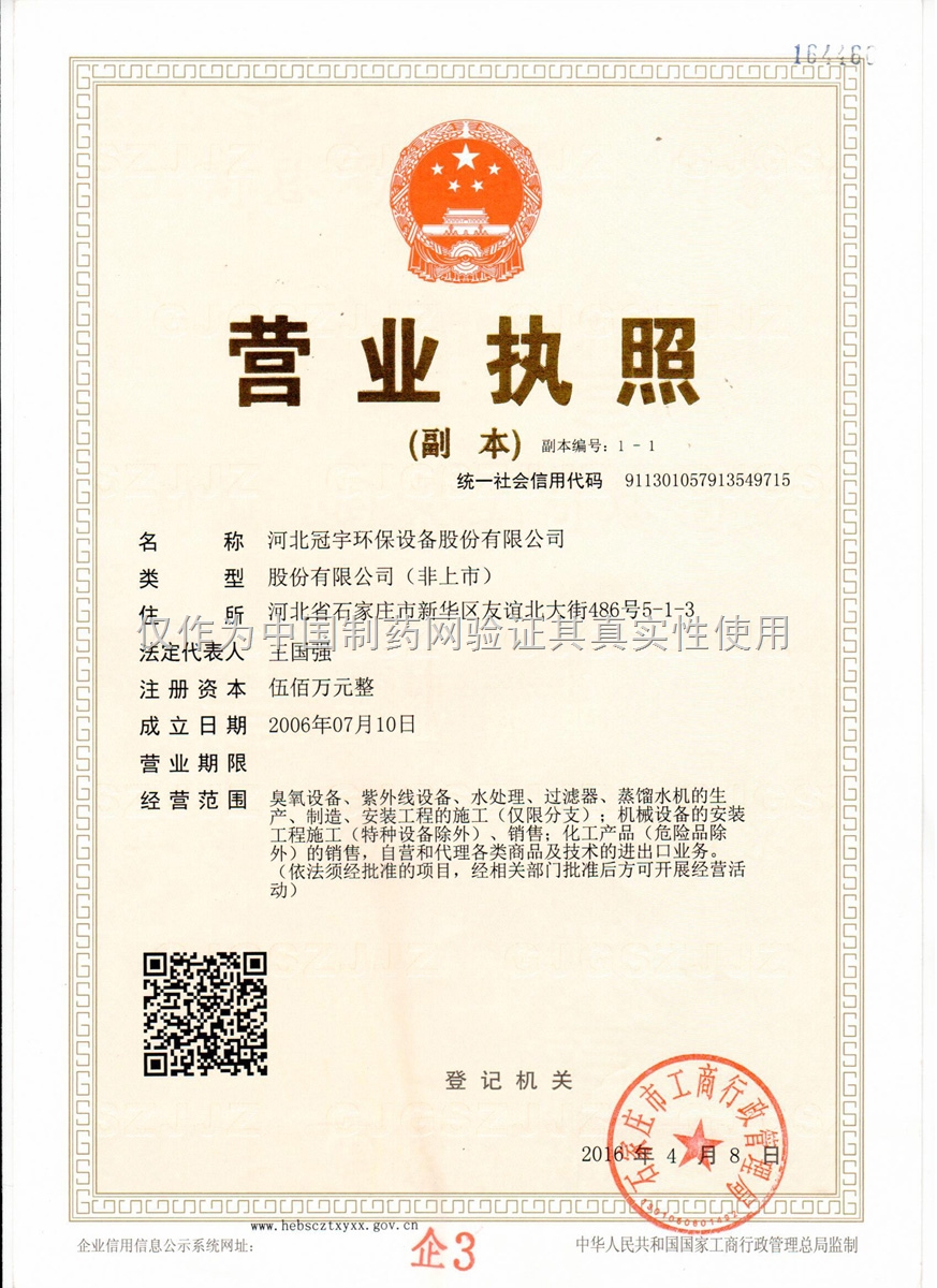河北冠宇環(huán)保設(shè)備股份有限公司 專注環(huán)保科技，引領(lǐng)綠色發(fā)展